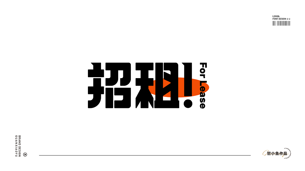 logo丨字體設(shè)計（圖ZMzU2MjQ2Nzg4） - Logo - 站酷設(shè)計師管小魚原創(chuàng)素材 - 站酷ZCOOL