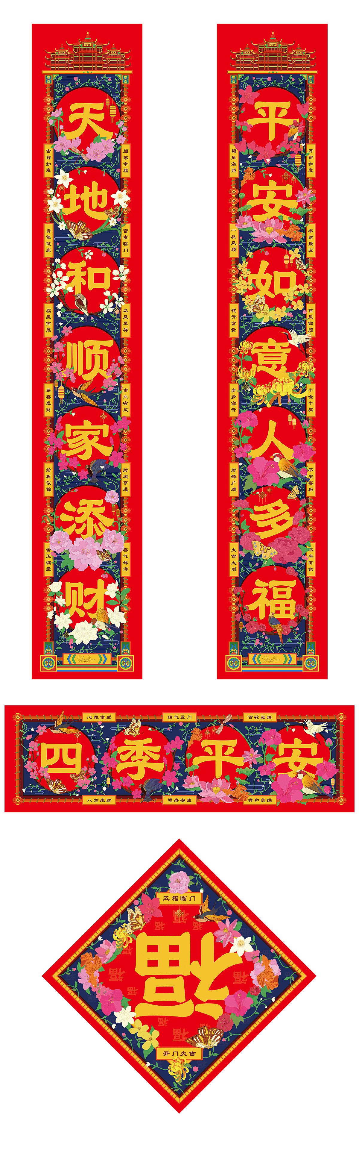 新年对联-花开富贵