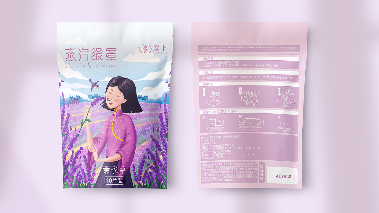 庭七蒸汽眼罩插画包装设计