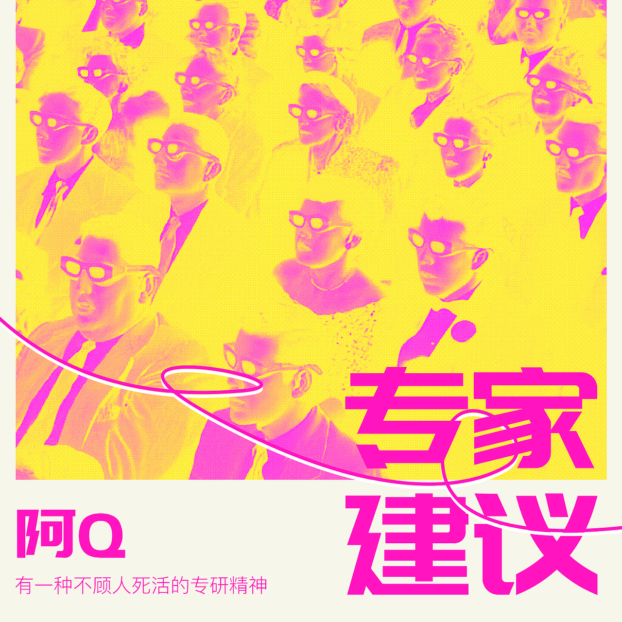 【DAY17】“专家建议”（图ZMzI3NzEzMDIw） - 海报 - 站酷设计师密封罐儿原创素材 - 站酷ZCOOL