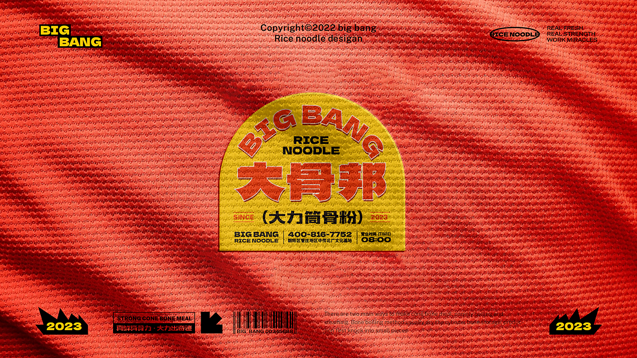 大骨邦 | 品牌视觉形象设计