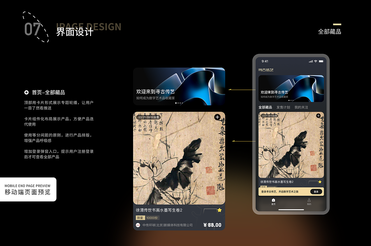 寻古传艺APP/小程序-数字艺术NFT（图ZMzA2NjY0Mjky） - APP界面 - 站酷设计师尹特乃神脑原创素材 - 站酷ZCOOL