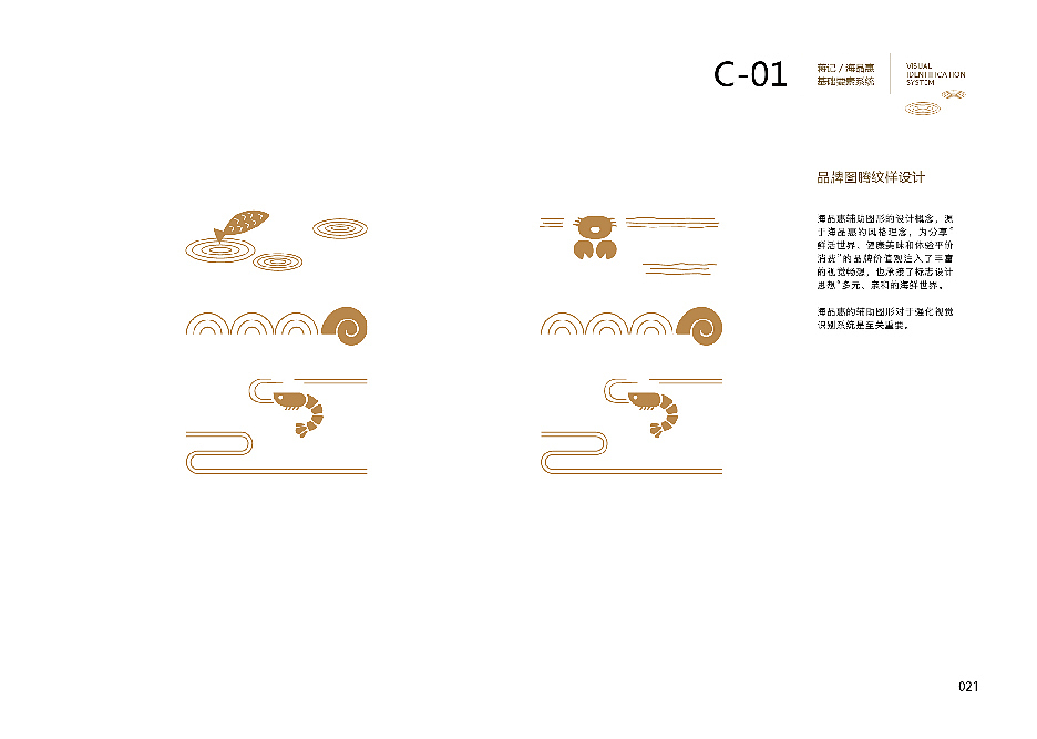 蒋记海品惠-餐饮VI