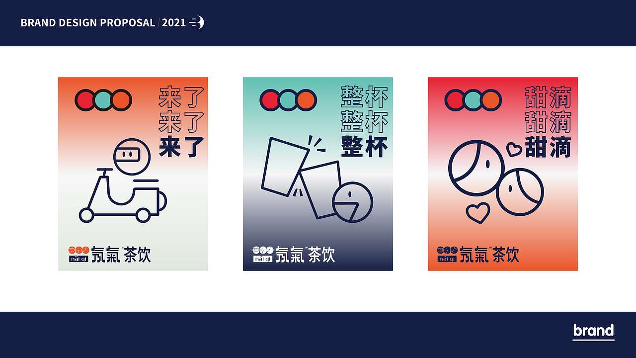 氖气茶饮品牌设计（图ZMzEzMzI1NzE2） - 品牌 - 站酷设计师大马设计原创素材 - 站酷ZCOOL