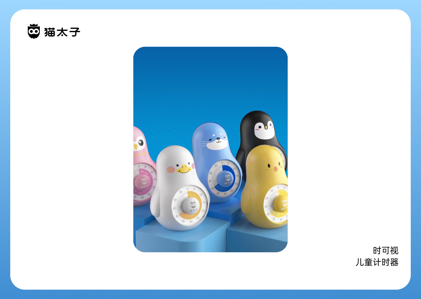 【卡通款可视化计时器】创意产品动画——C4D