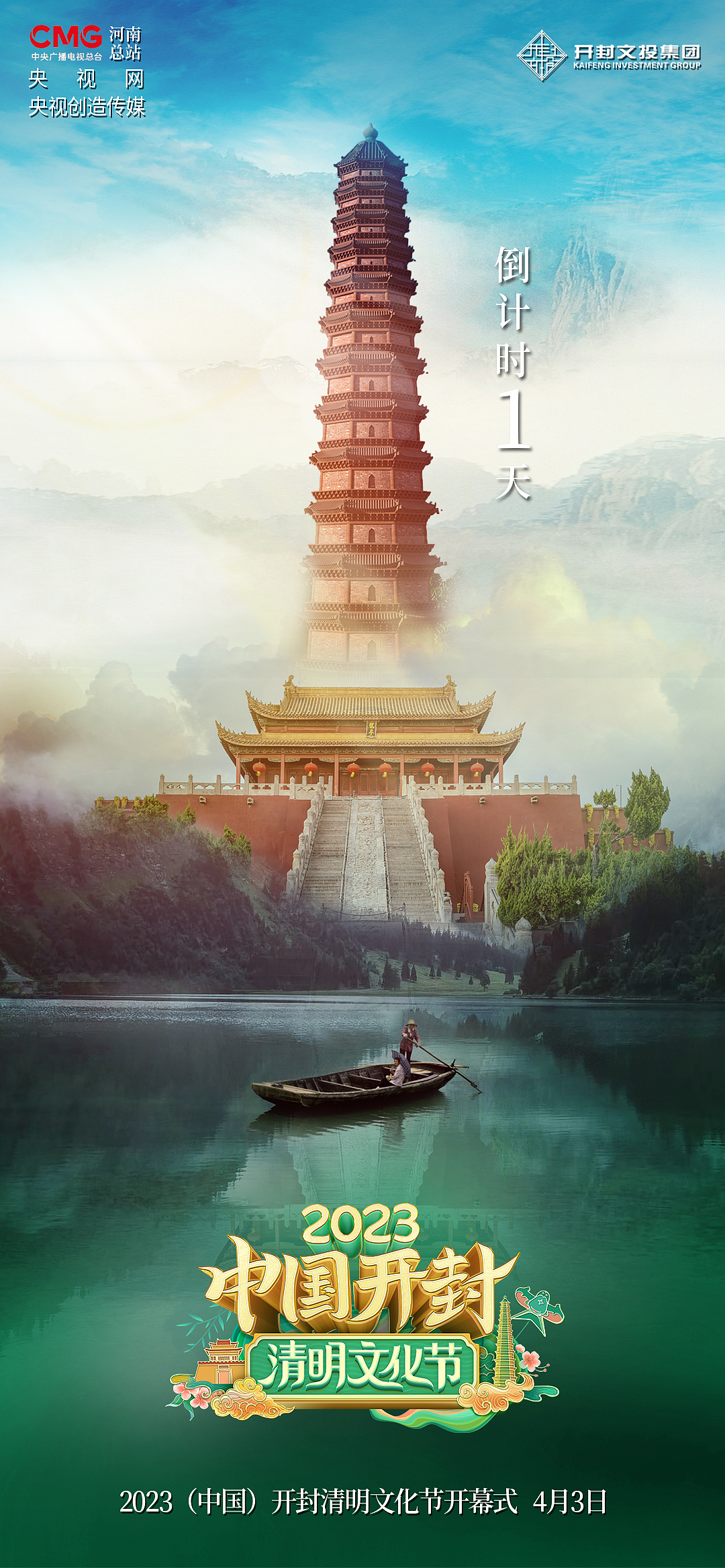 开封清明文化节倒计时