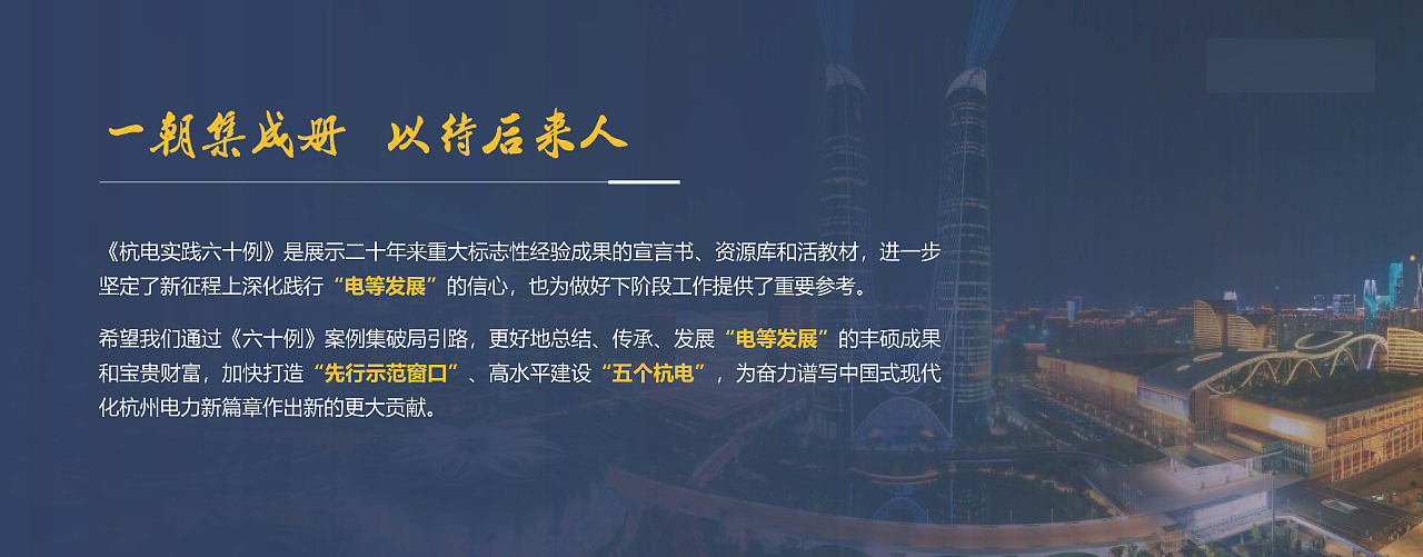 《电等发展 杭电实践六十例》发布（图ZMzYyNjc0ODMy） - PPT/Keynote - 站酷设计师M_萌面超人原创素材 - 站酷ZCOOL