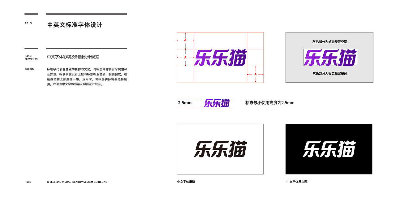 乐乐猫品牌视觉系统识别手册（图ZMzI3NTcwMTg4） - 品牌 - 站酷设计师ShokiYui原创素材 - 站酷ZCOOL