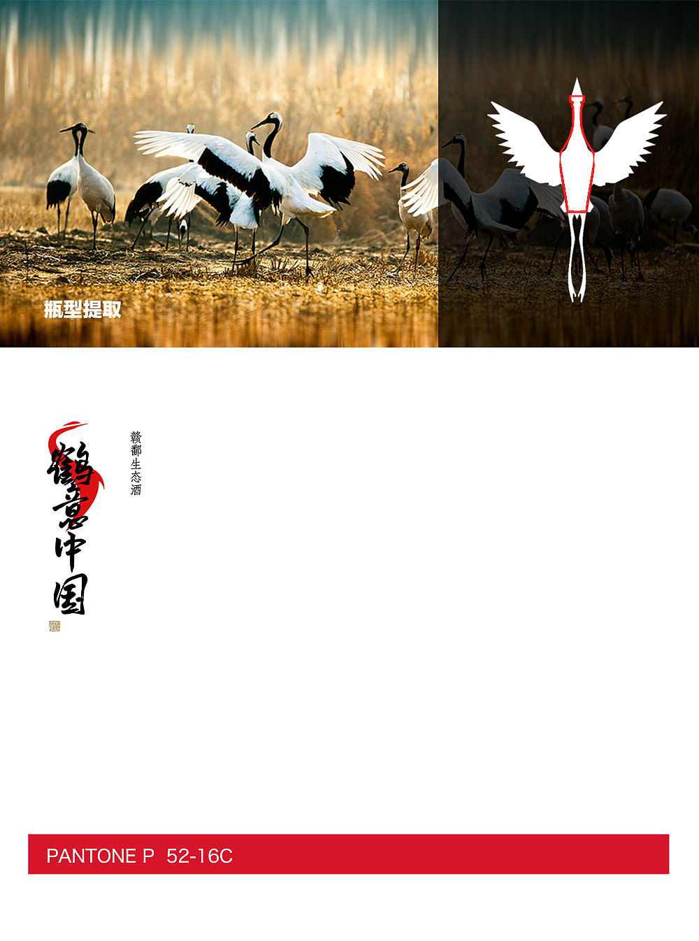 鶴意中國丨白酒丨包裝設(shè)計(jì)（圖ZMzE3Nzc1MDM2） - 包裝 - 站酷設(shè)計(jì)師夏禾lab原創(chuàng)素材 - 站酷ZCOOL