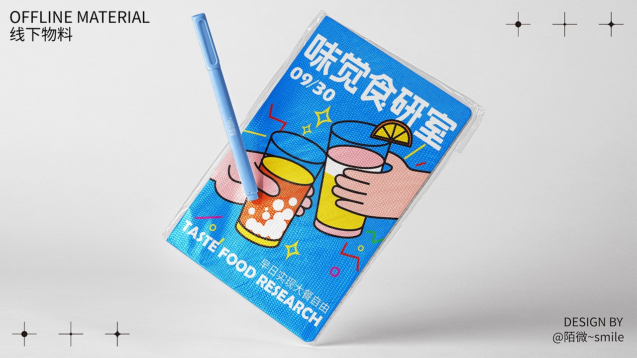 味觉食研室KV主视觉设计（图ZMzE3NTg0MzI0） - 运营设计 - 站酷设计师陌微SAMA原创素材 - 站酷ZCOOL