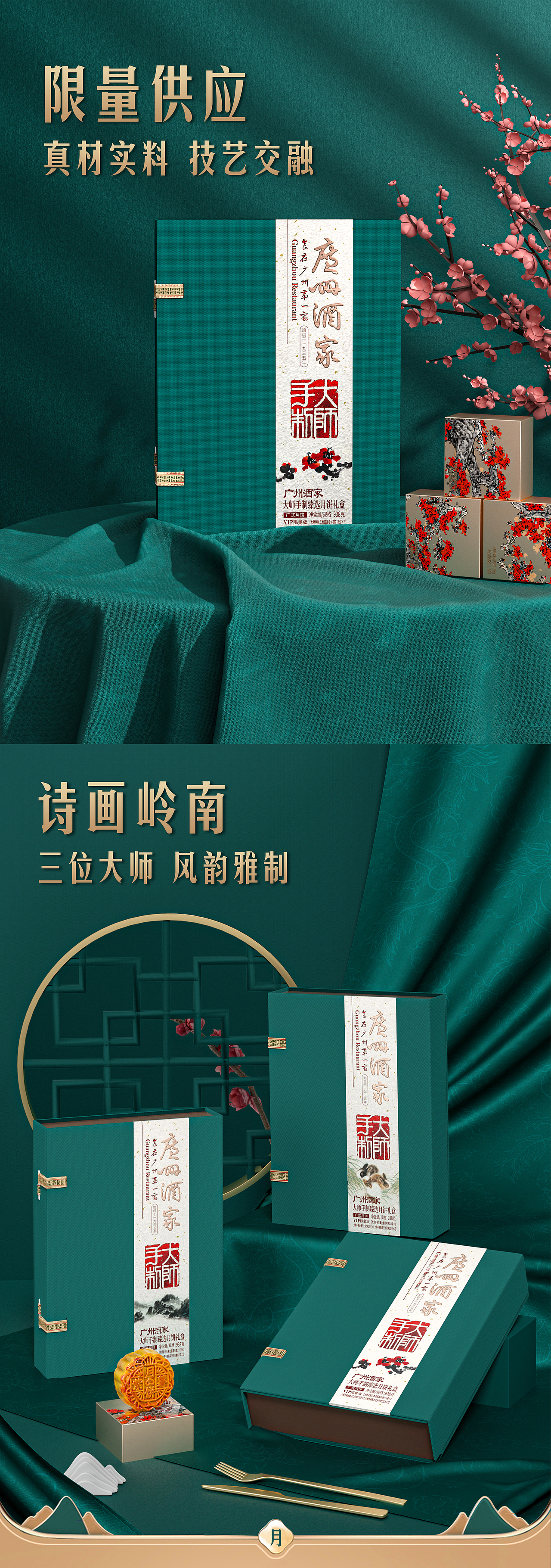 广州酒家大师手制月饼臻选礼盒