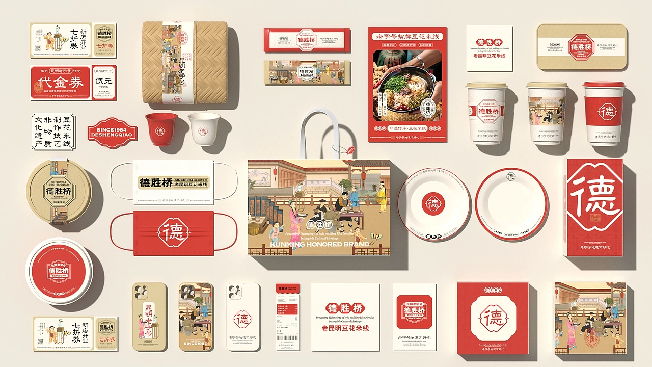 德胜桥-老字号昆明小吃-餐饮策略视觉设计