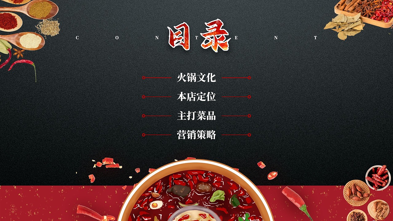 免费PPT模板！火锅干锅麻辣烫餐饮美食中餐西餐餐馆PPT（图ZMzUxODk4MDQ0） - PPT/Keynote - 站酷设计师阿拉丁PPT原创素材 - 站酷ZCOOL