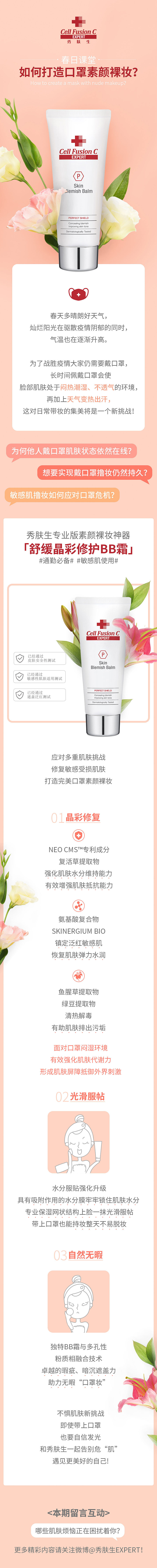 化妆品长图文