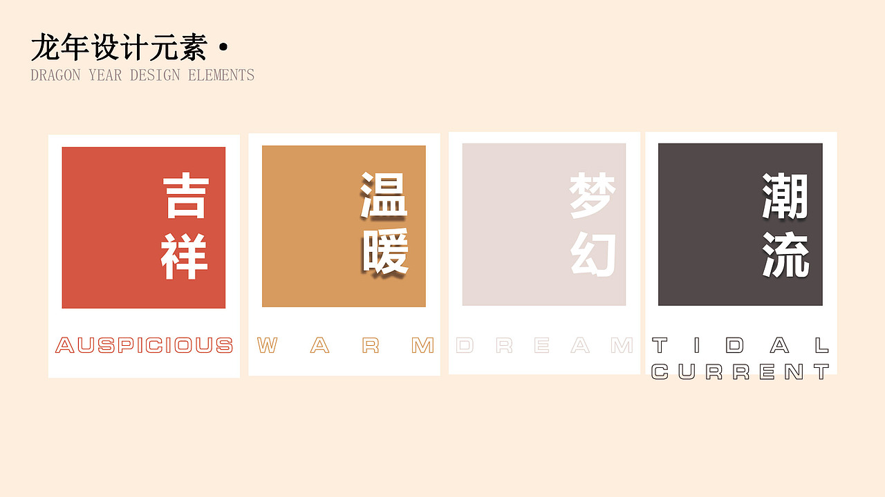 龙年新年春节商场美陈IP-祥龙献瑞 IP设计美陈设计全案