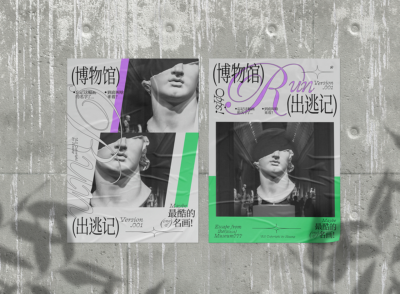 海報設(shè)計丨博物館出逃記（圖ZMzM1NTM0NDcy） - 海報 - 站酷設(shè)計師阿撒嗚hh原創(chuàng)素材 - 站酷ZCOOL