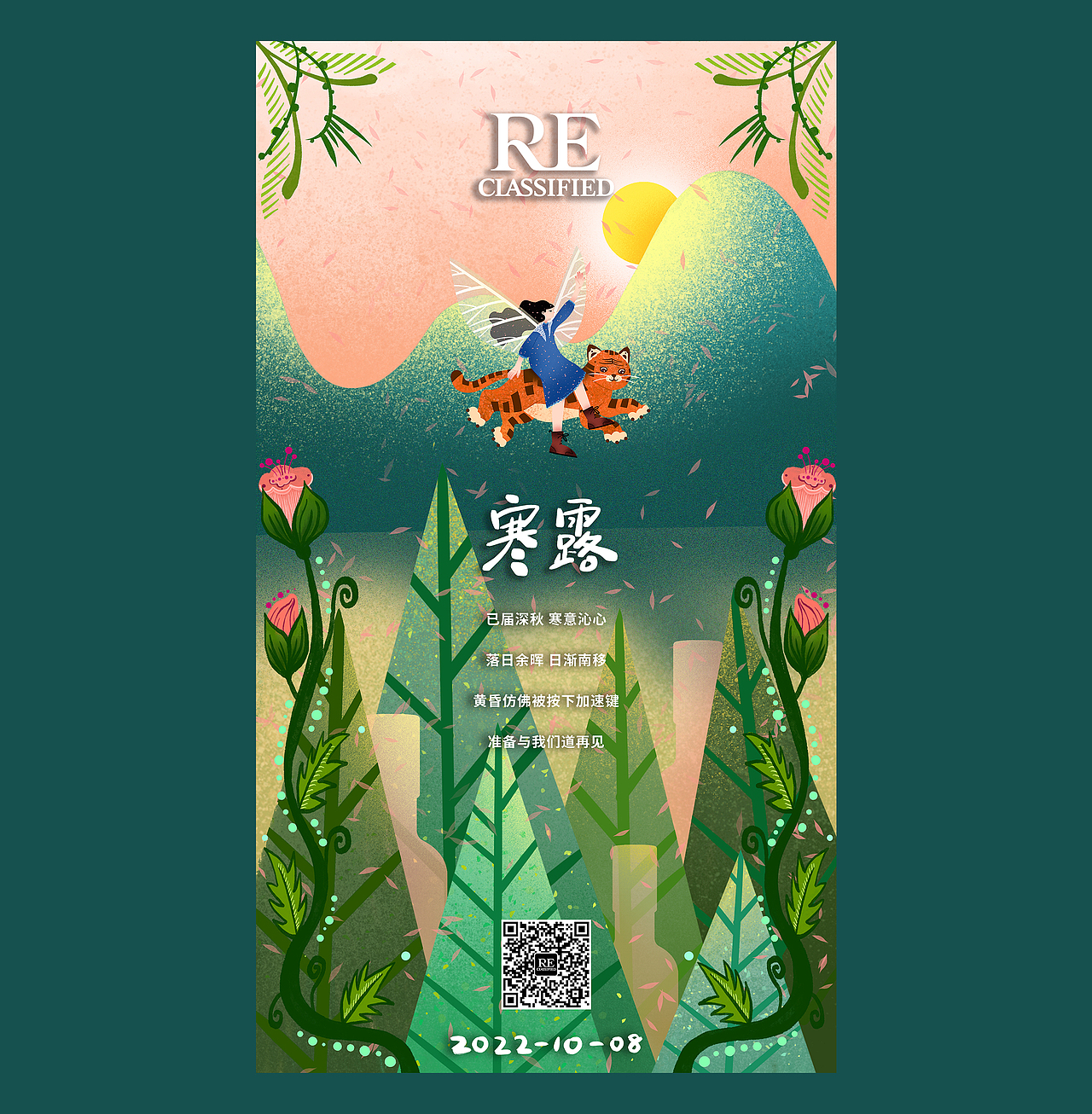 寒露/节气海报/商业插画（图ZMzQyMzk0OTQw） - 商业插画 - 站酷设计师刘古霖原创素材 - 站酷ZCOOL