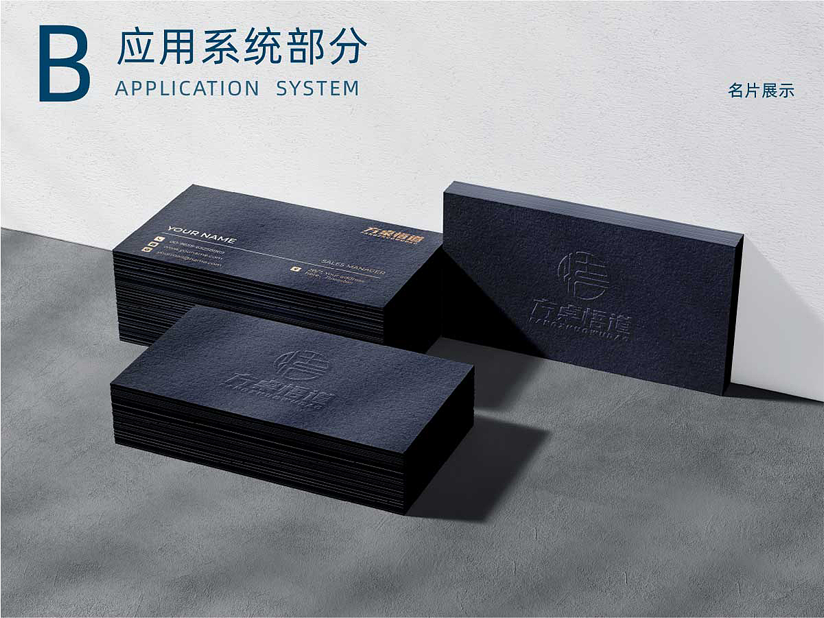 方桌悟道VI手册