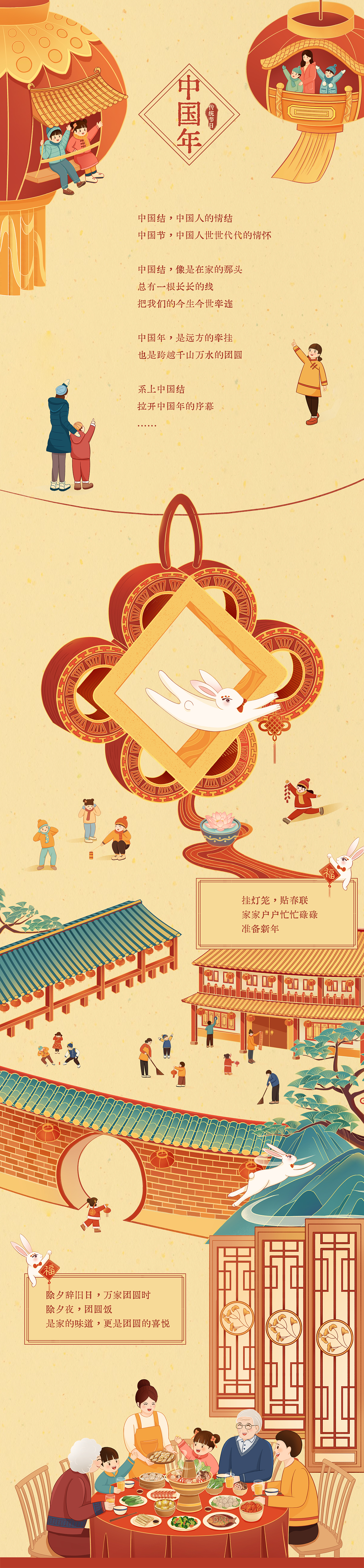 【中国结里的中国年】春节年俗长卷（图ZMzE3ODk1NzQw） - 商业插画 - 站酷设计师庄小庄zzEllen原创素材 - 站酷ZCOOL