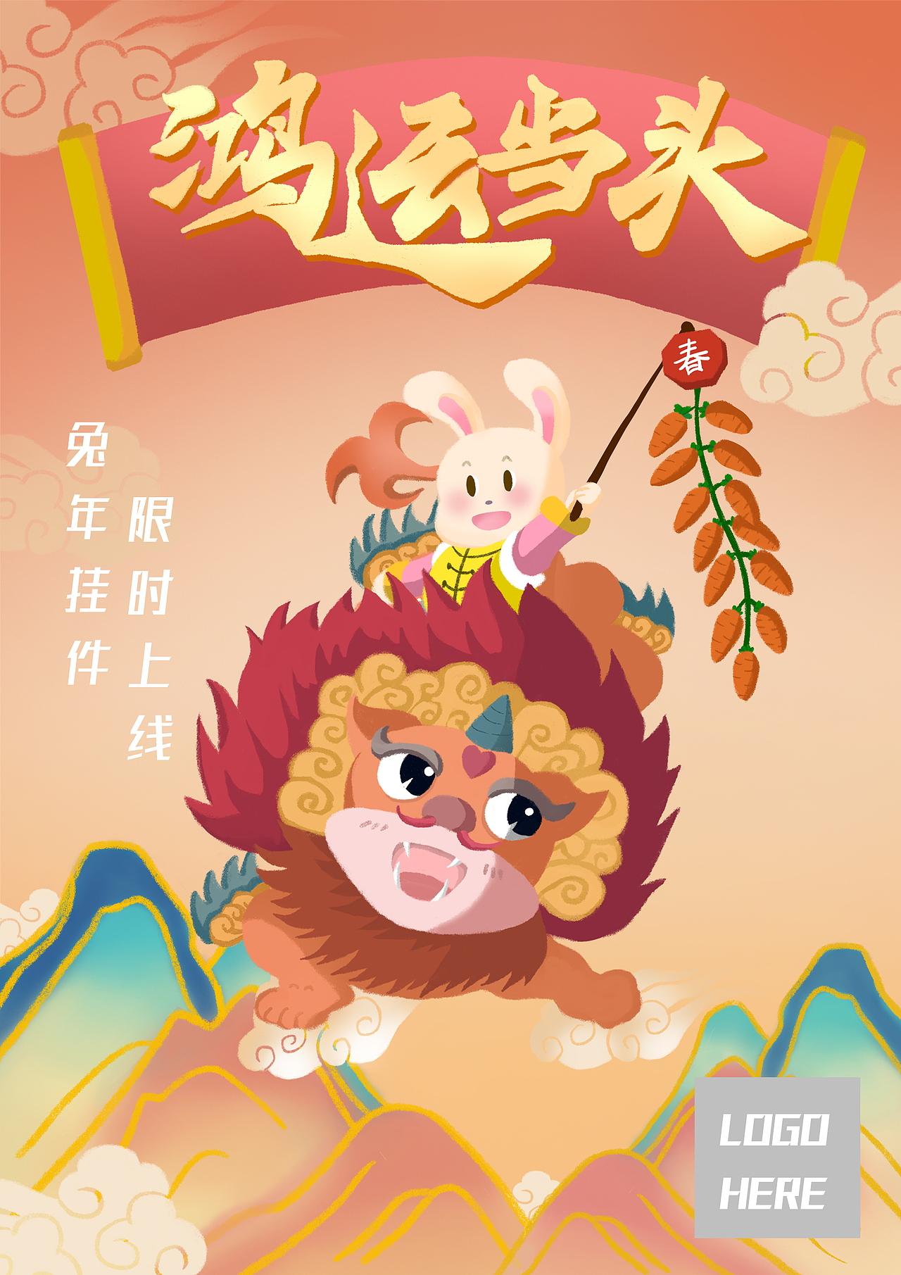 兔年鴻運當頭海報設(shè)計（圖ZMzE5MjAyOTA0） - 商業(yè)插畫 - 站酷設(shè)計師畫師火蟲原創(chuàng)素材 - 站酷ZCOOL