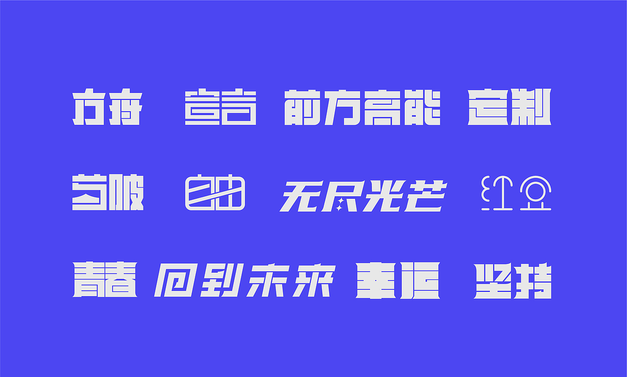 字体练习2
