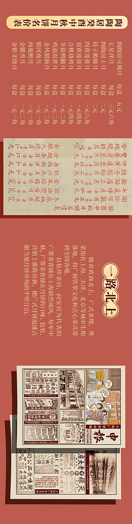 老广新游×广州酒家 | 广式月饼编年史（图ZMzUxNzk2NDA0） - 商业插画 - 站酷设计师大话国之老广新游原创素材 - 站酷ZCOOL