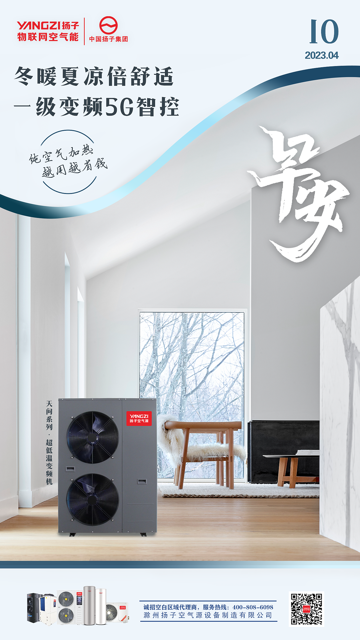 早安图/空气能产品/微信朋友圈