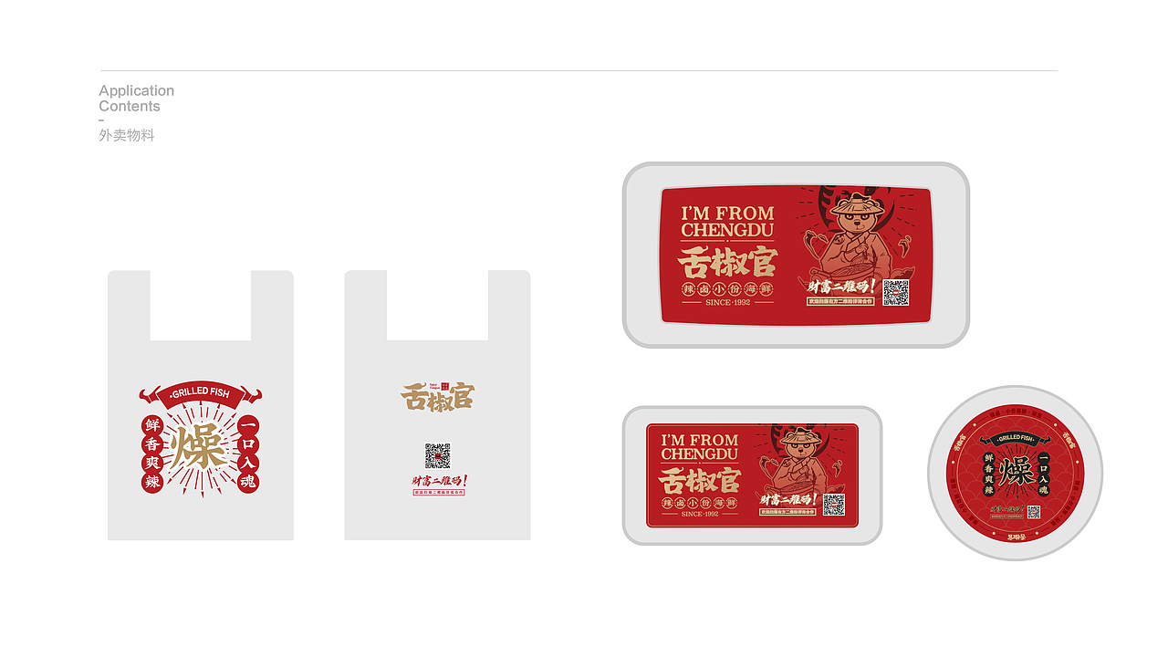 （舌椒官）品牌VI设计 平面-品牌（图ZMzEwNTA4NzYw） - 品牌 - 站酷设计师集智纵合IGB原创素材 - 站酷ZCOOL