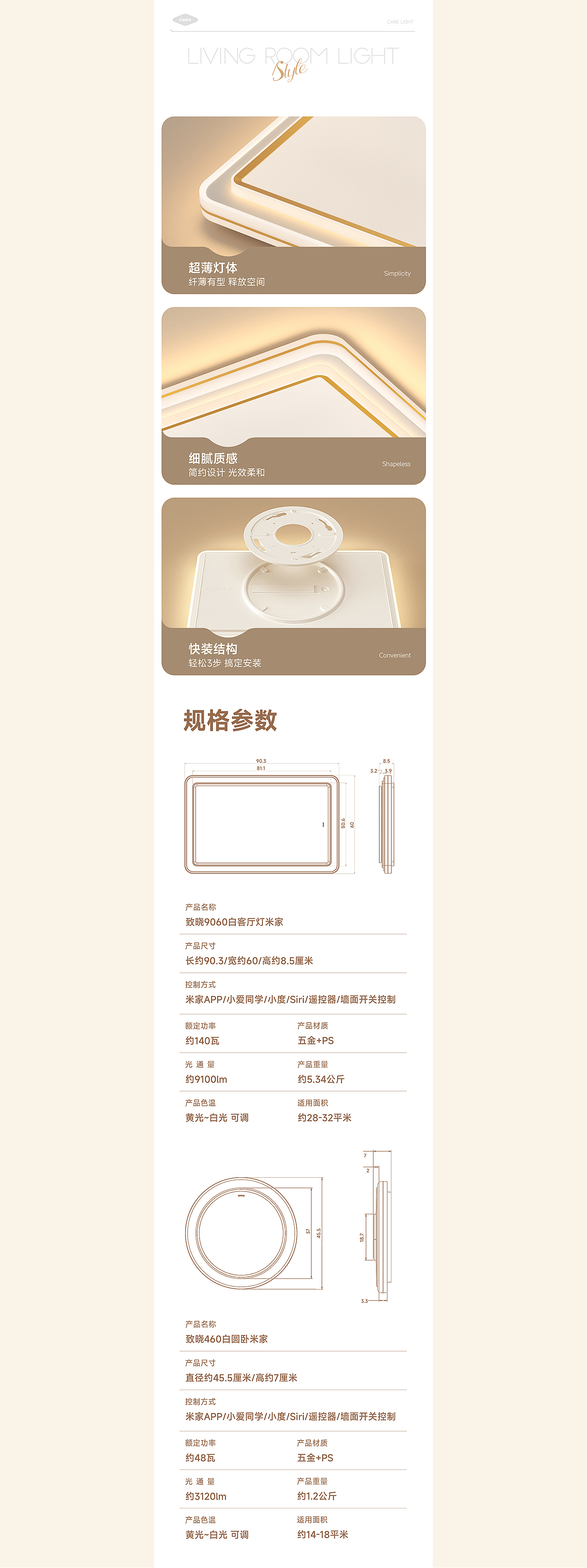 电商视觉丨呵护光吸顶灯详情设计