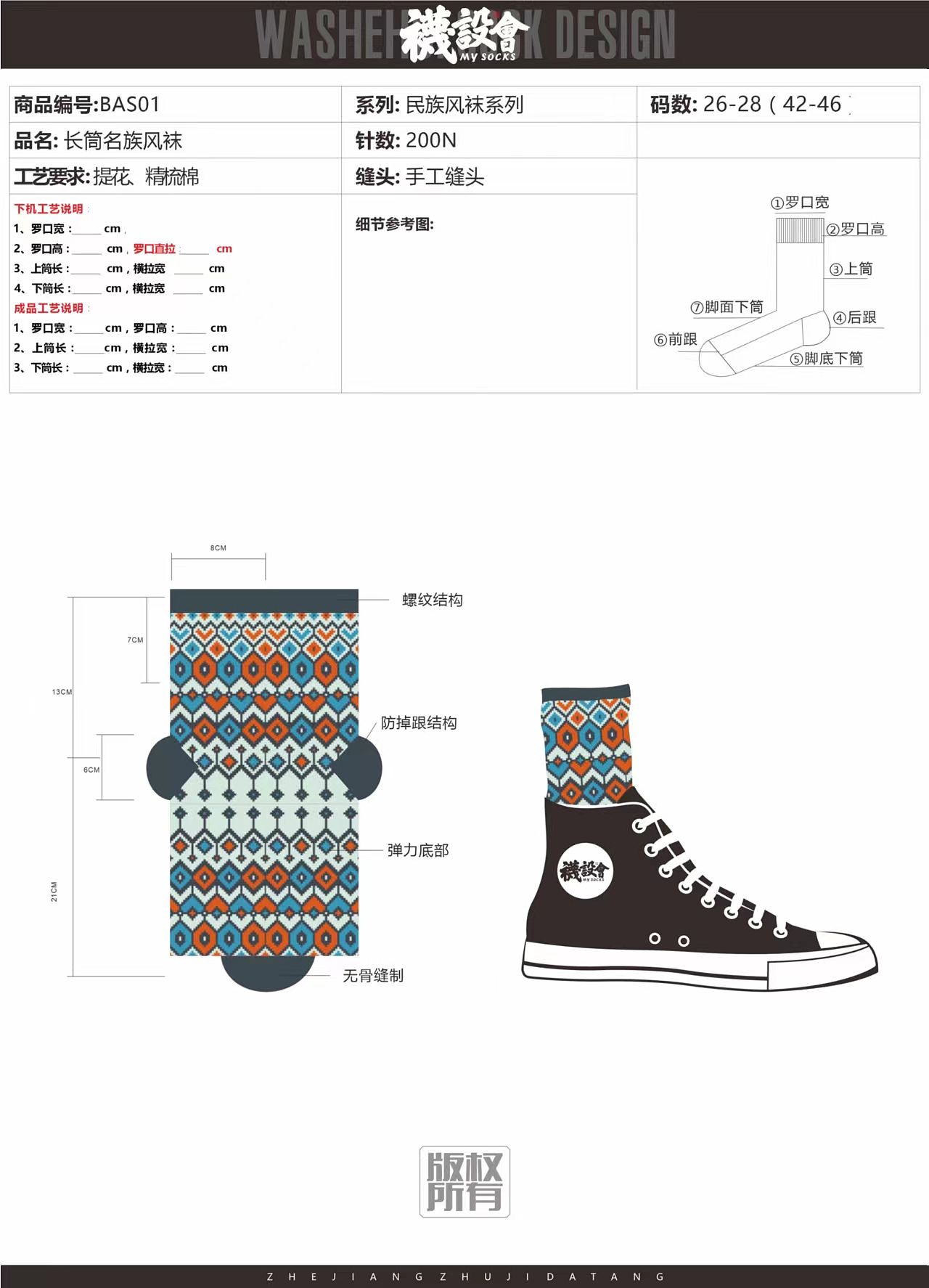 袜设会 | 原创民族风中筒袜设计（图ZMzE0NzMxODcy） - 其他服装 - 站酷设计师口天草尉原创素材 - 站酷ZCOOL
