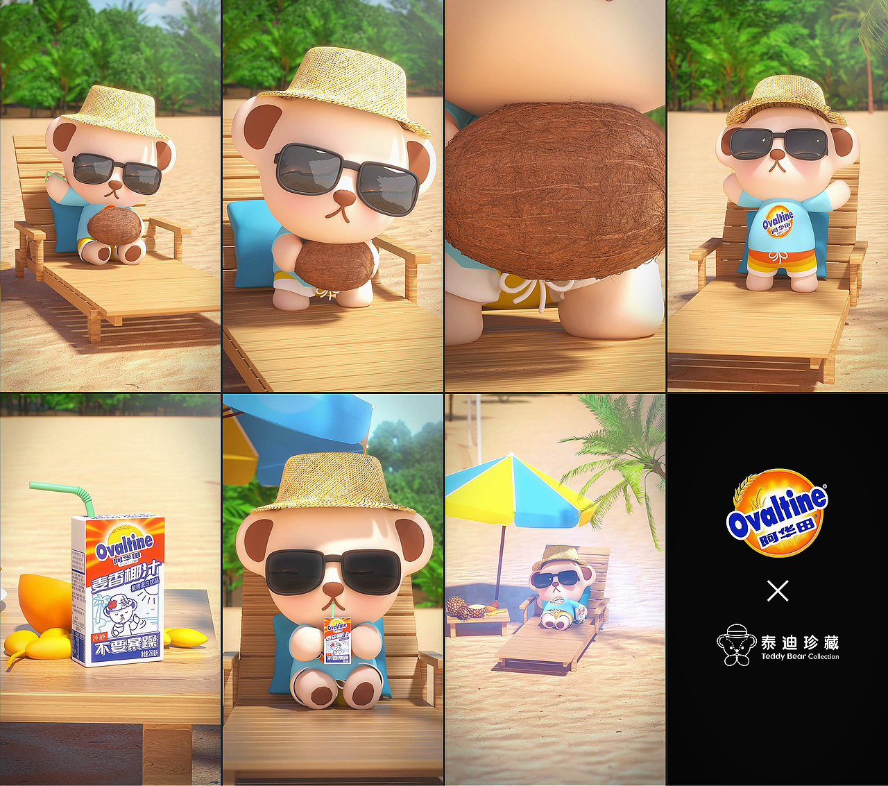 泰迪珍藏联名阿华田3D动画广告制作（图ZMzMxNTQwODA0） - 动画/影视 - 站酷设计师Watson97原创素材 - 站酷ZCOOL