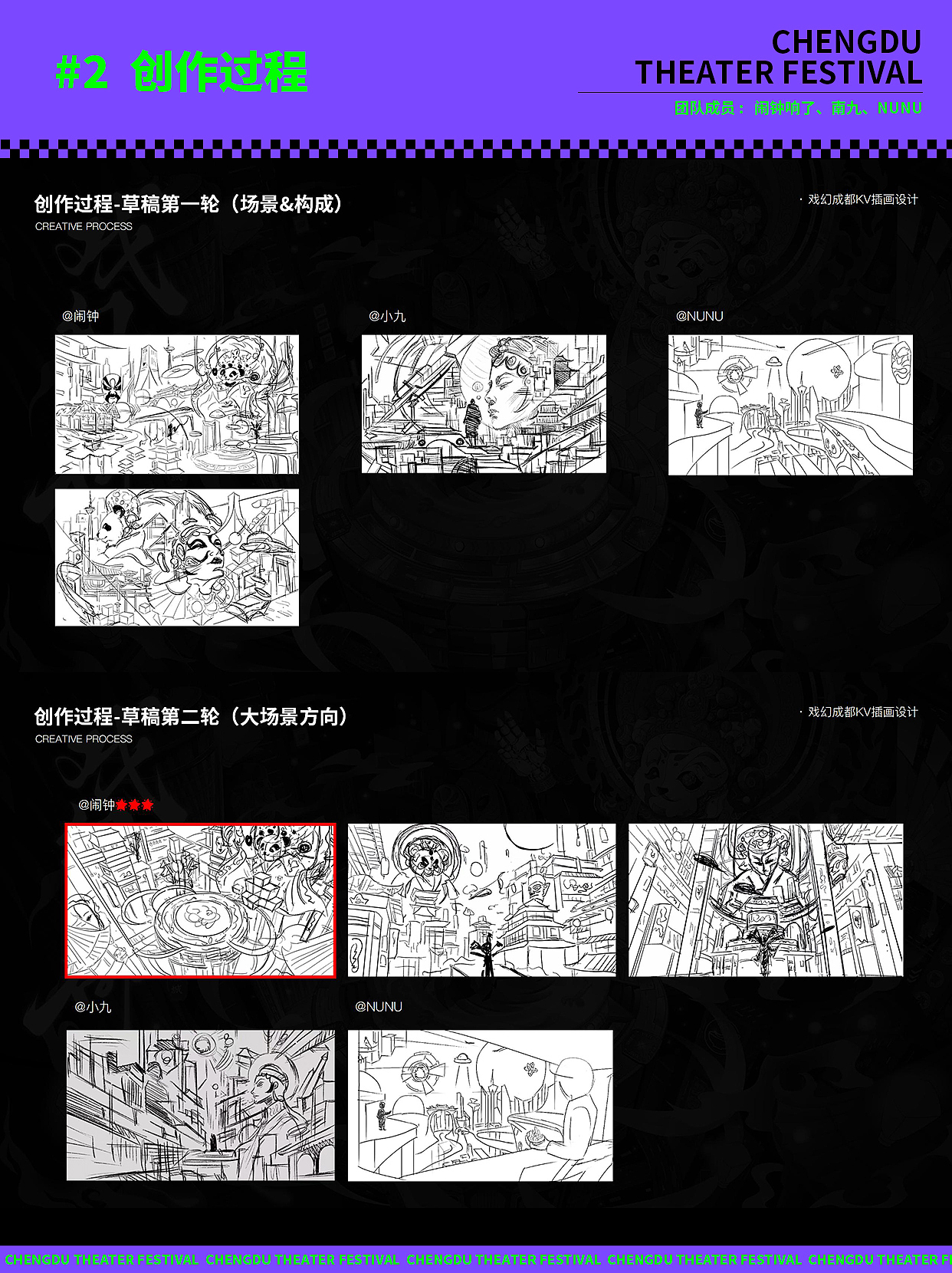 戏幻成都视觉插画设计