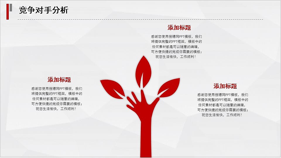 时尚红色公司企业介绍产品宣传推广PPT模板