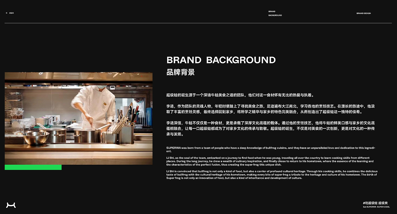 超级蛙 | 餐饮品牌 | 品牌全案设计