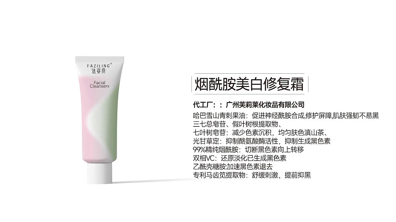 法姿伶化妆品-品牌全案设计