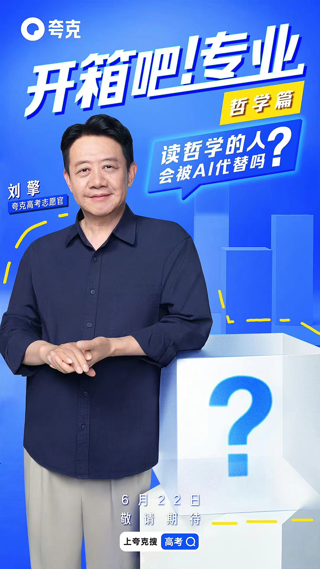 《开箱吧!专业》夸克