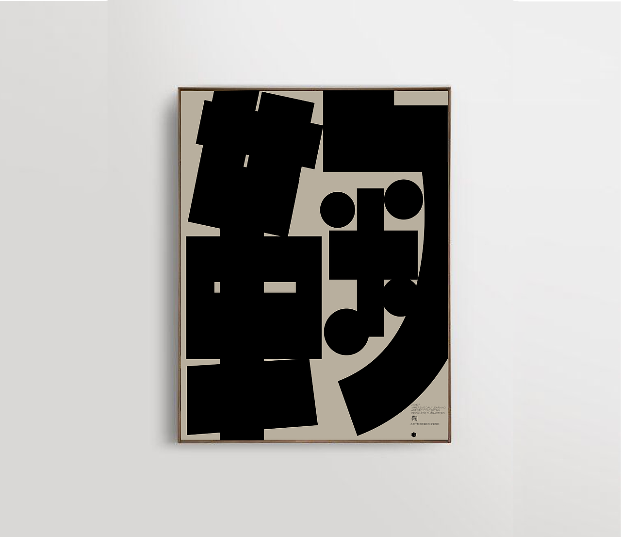 汉字境 ｜ 一字禅 ｜ 四月春了春开（图ZMzY3NjkxMTc2） - 字体/字形 - 站酷设计师要富强_原创素材 - 站酷ZCOOL