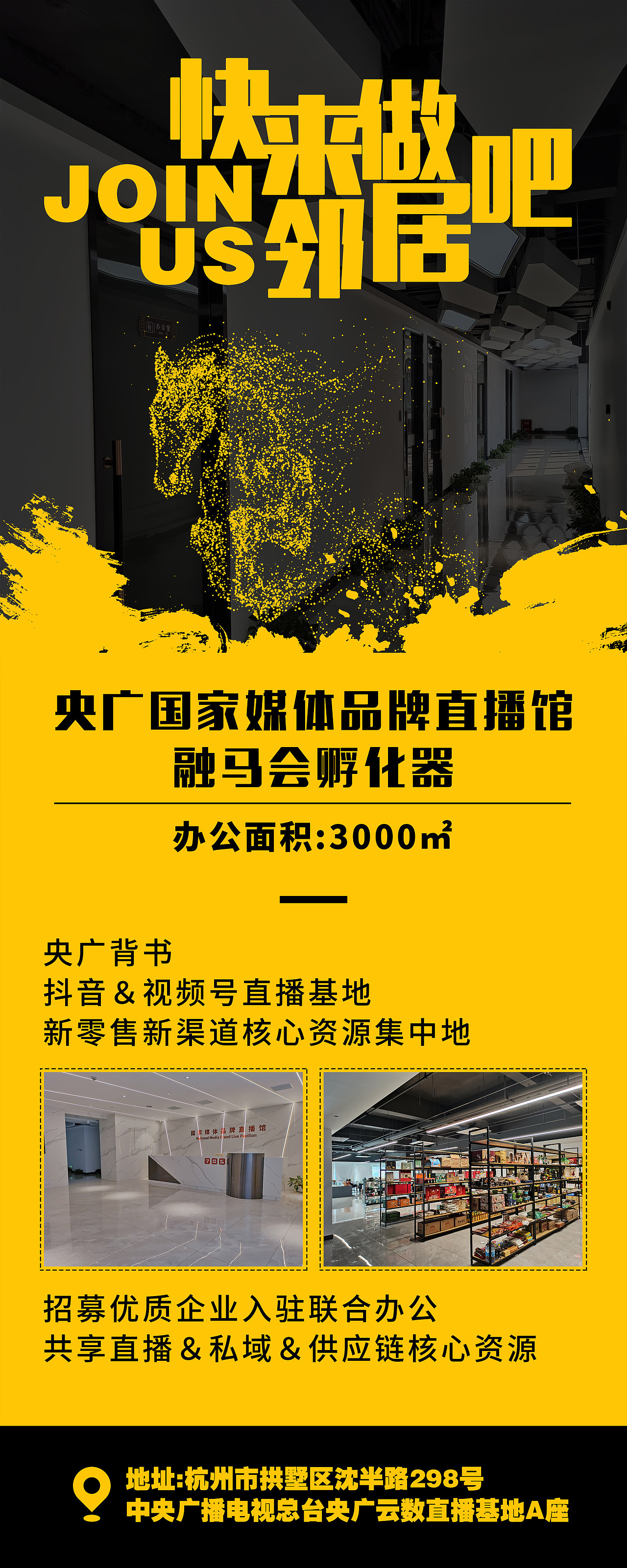 品牌直播馆招募海报招商海报黄色海报