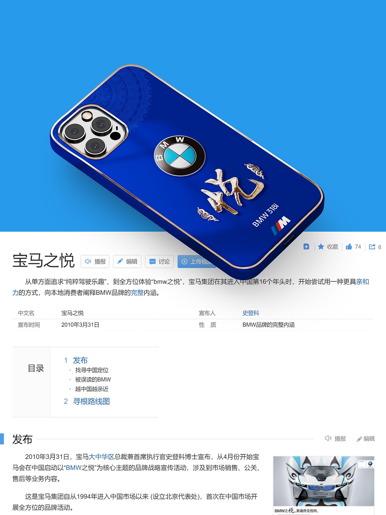 宝马品牌手机壳设计