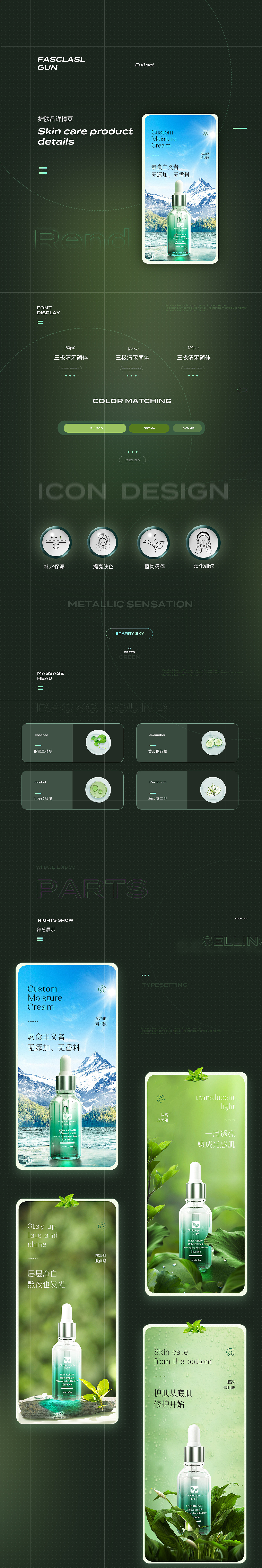 护肤品详情页/美妆×3