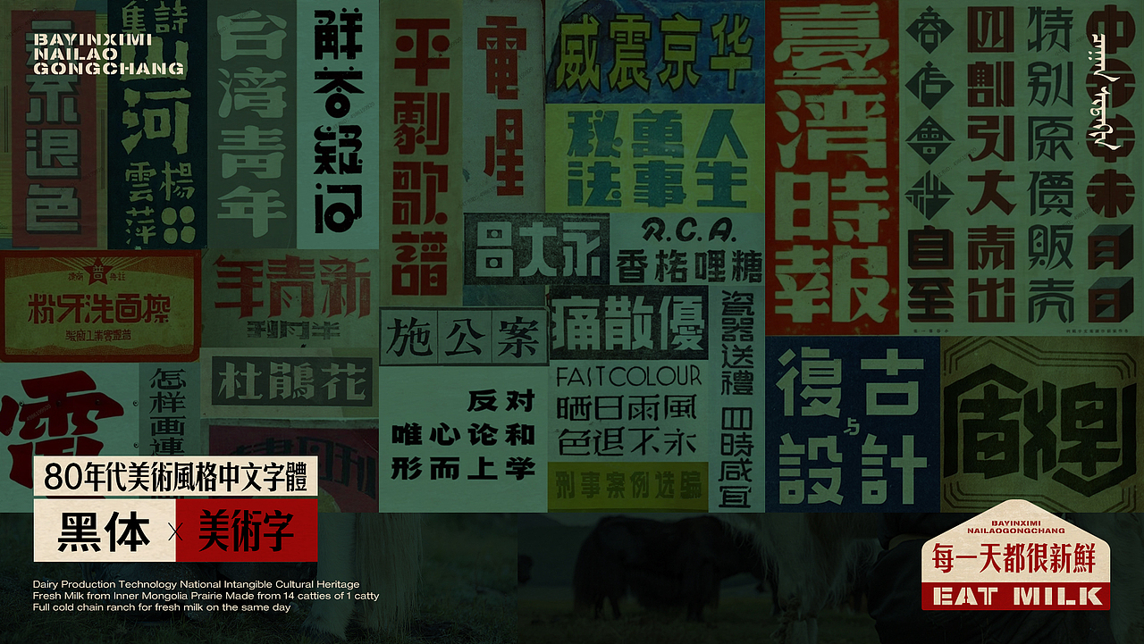 巴音希密奶酪工厂VI升级