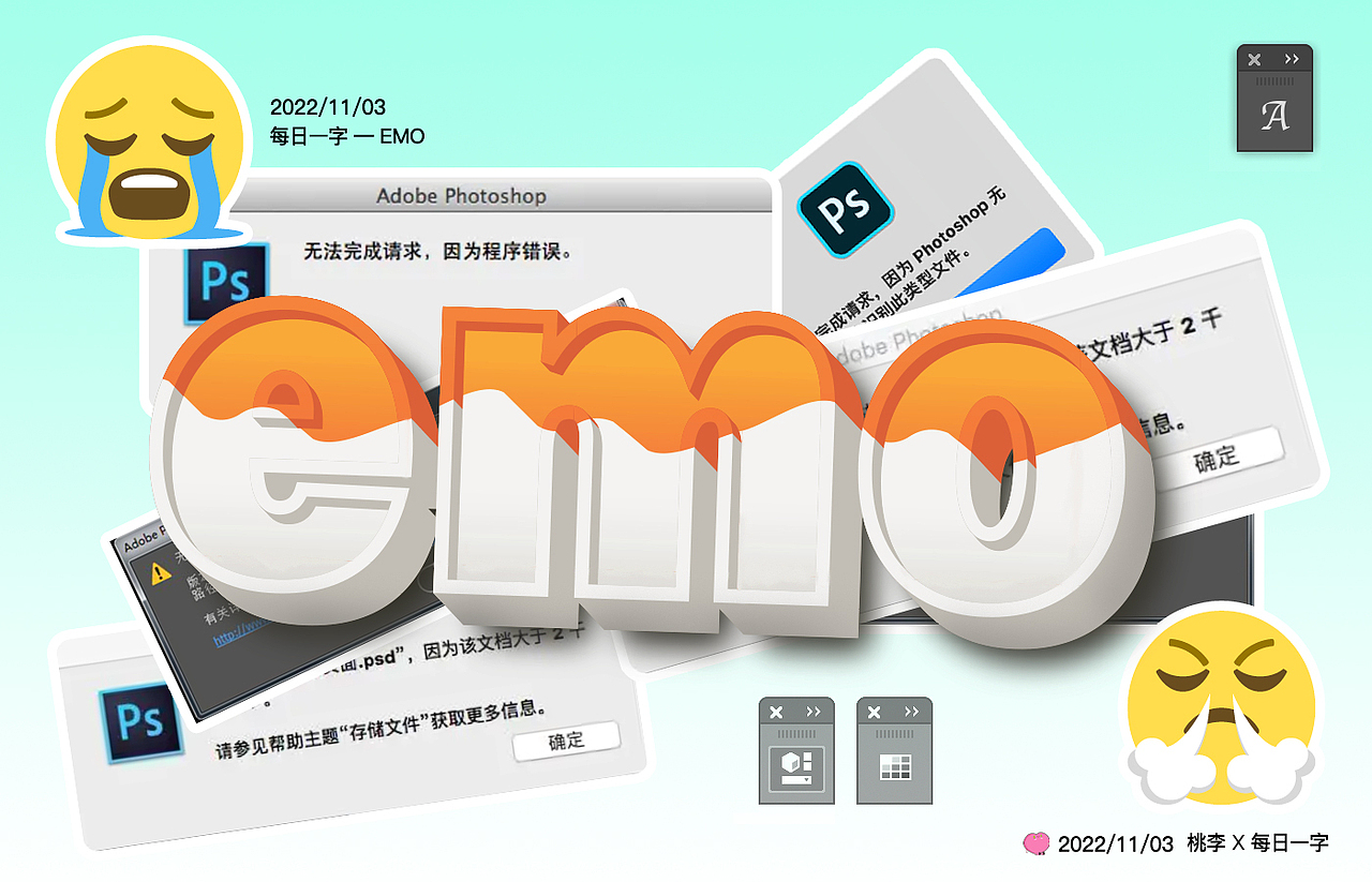 字体设计—emo（图ZMzIxMTUyMzI0） - 字体/字形 - 站酷设计师桃李酱原创素材 - 站酷ZCOOL