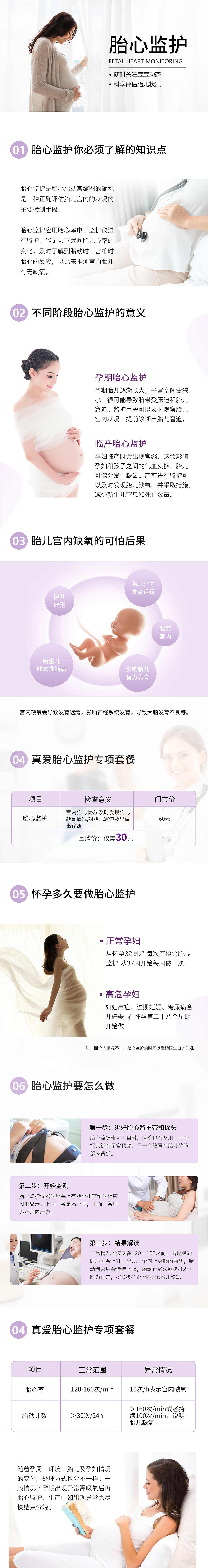 美团-妇产项目详情页