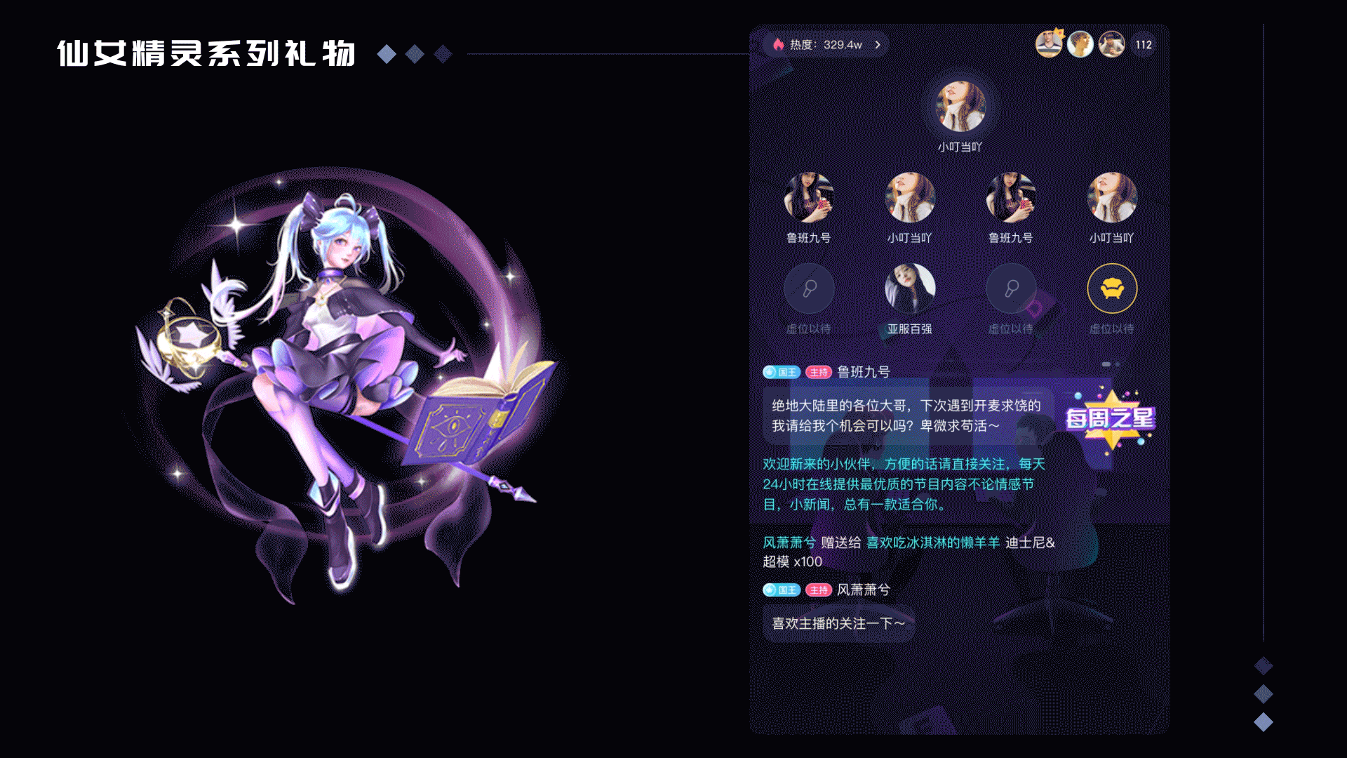 仙女精灵系列直播礼物--语聊礼物--成品/订制--3D建模