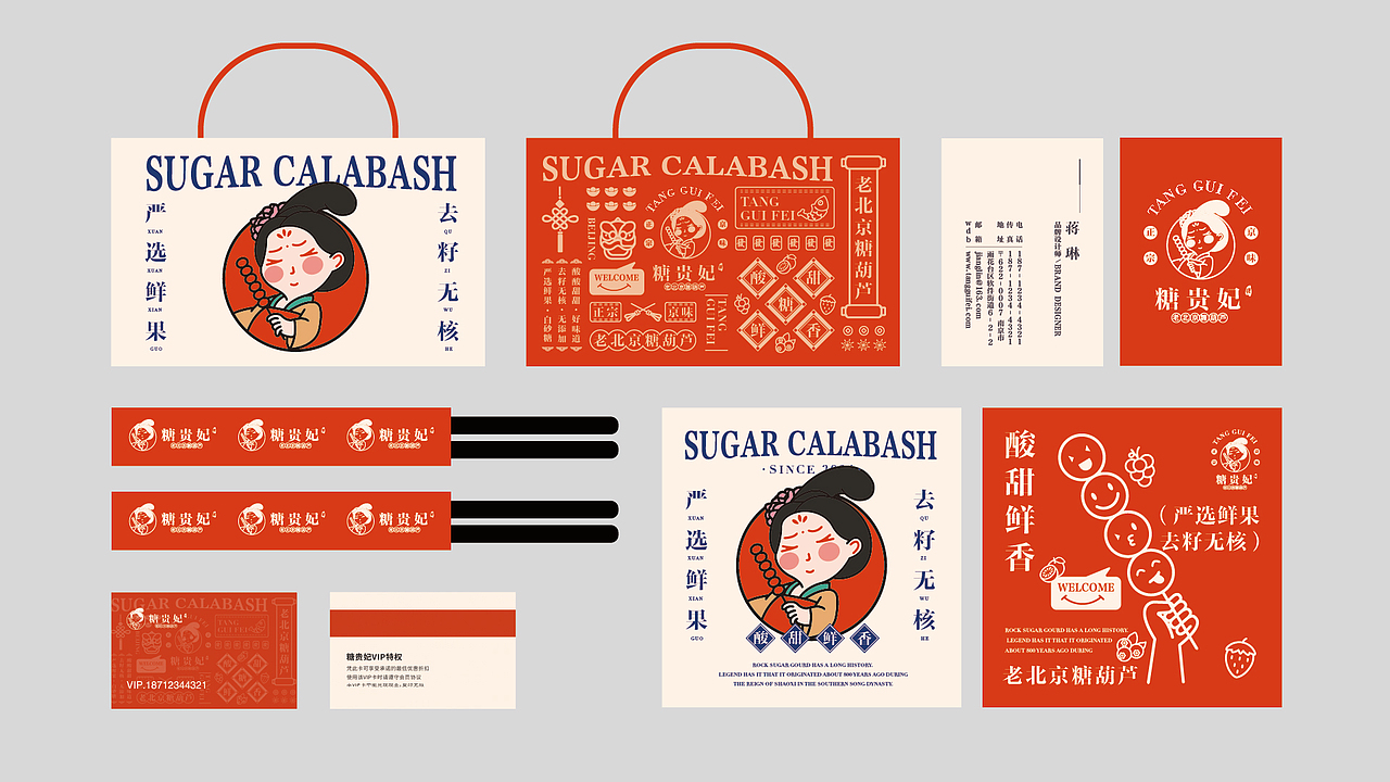 糖贵妃冰糖葫芦 | logo品牌设计方案