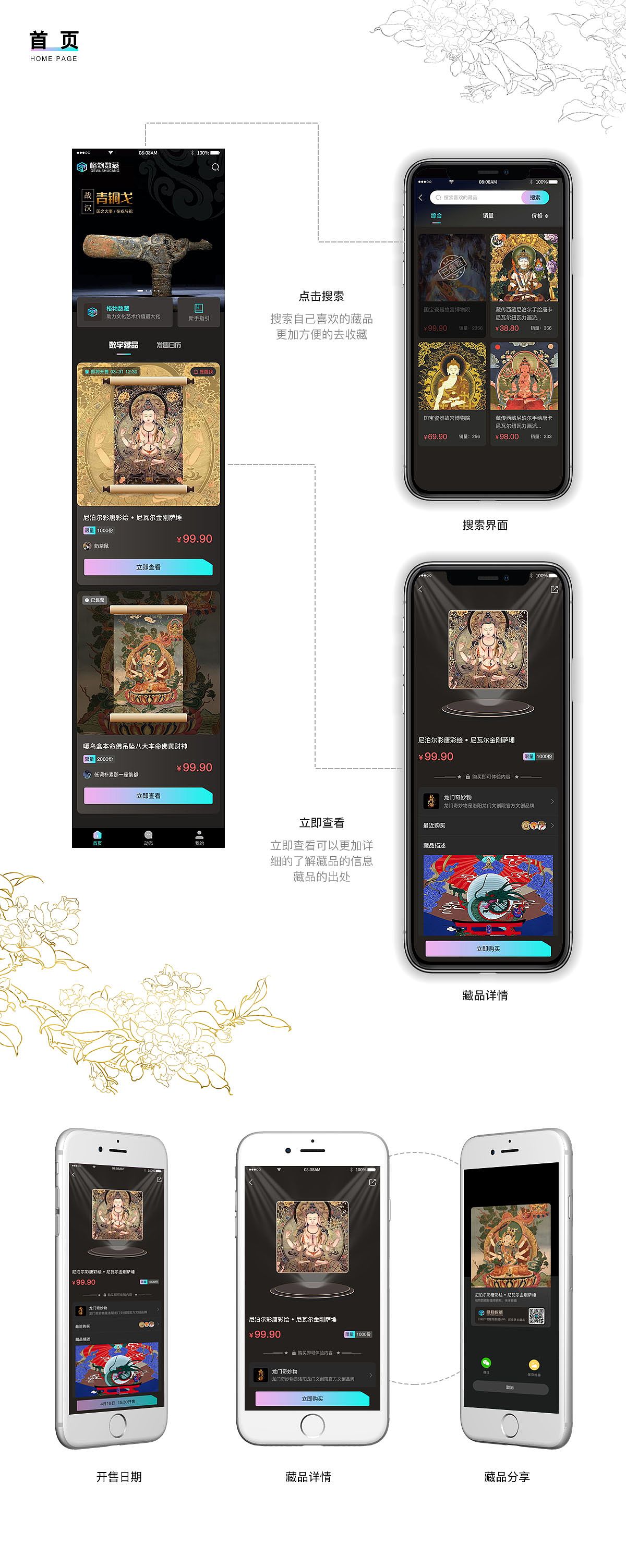 格物数藏（图ZMzAwMzkyMDky） - APP界面 - 站酷设计师木森曦夏凉荒年原创素材 - 站酷ZCOOL
