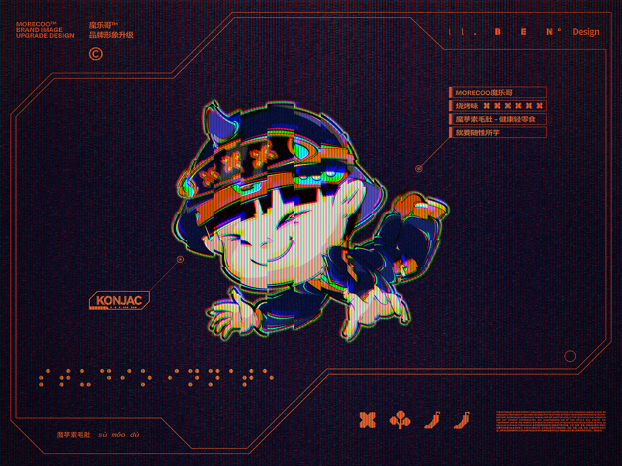 魔乐哥品牌LOGO、IP&产品包装升级