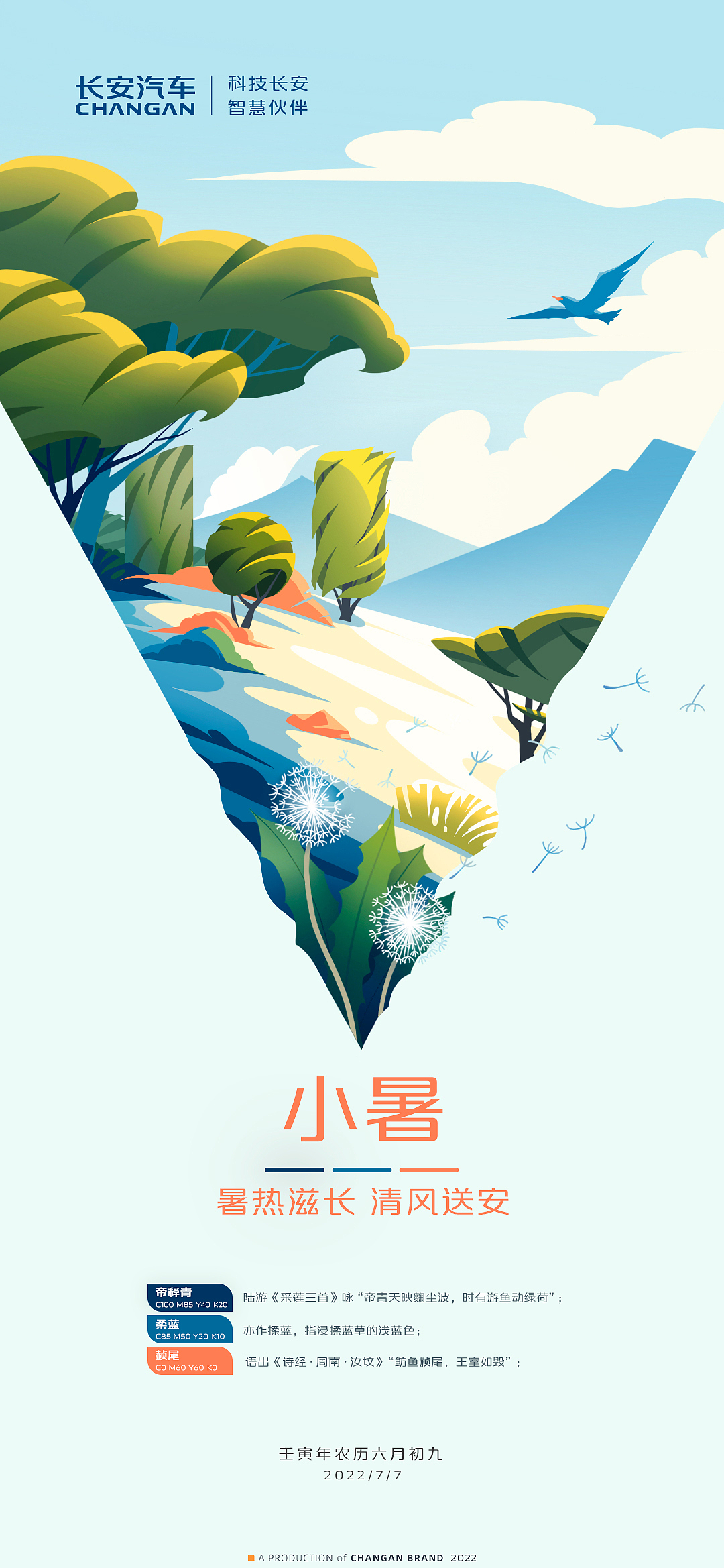 长安集团2022年度 二十四节气插画海报（图ZMzI2MDQ1NTI0） - 商业插画 - 站酷设计师老鬼一勾原创素材 - 站酷ZCOOL