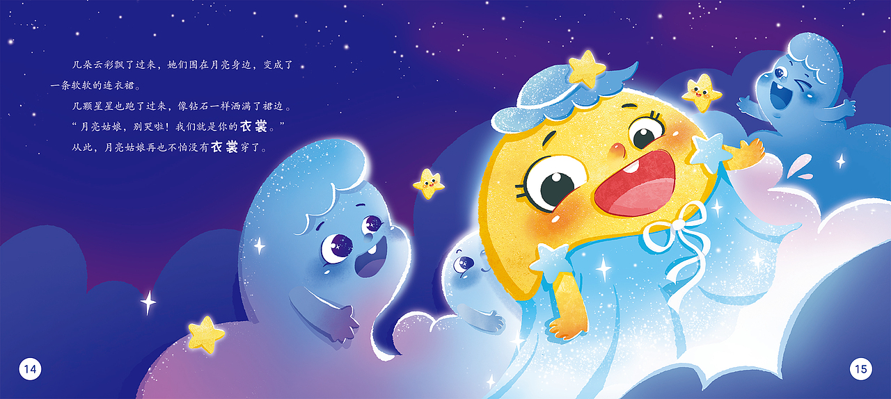 儿童绘本《月亮的衣裳》
