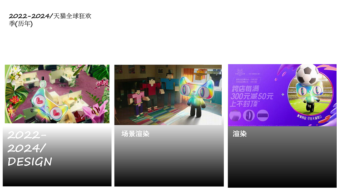 2022-2024.4 Design display(图ZMzY4NDQ0MDIw) - 动画/影视 - 站酷设计师最菜不过只猫原创素材 - 站酷ZCOOL